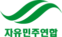 Logo of the United Liberal Democrats South Korea.svg