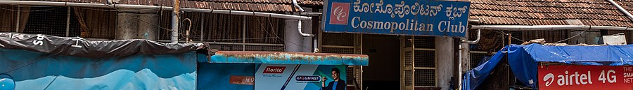 Mangalore page banner