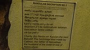 Миниатюра для Файл:Mangulam Tamil Inscriptions 01.jpg