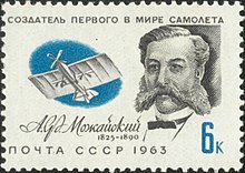 Mozhaysky, identified as the Creator of world's first airplane, on a 1963 Soviet postal stamp.
