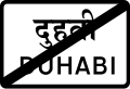 Nepal road sign C21.svg