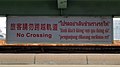 No Crossing banner in TRA Zhongli Station 20160430.jpg