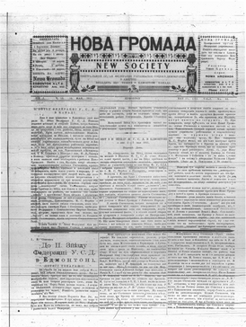 Первая страница газеты «Нова громада» от 12 мая 1911 года