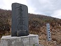 B29遭難慰霊標