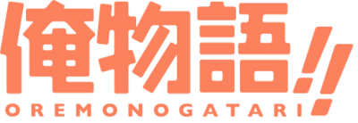 Ore Monogatari!!