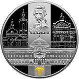 25 рублей «Сенатский дворец (архитектор Матвей Федорович Казаков)» — 3-е место в номинации «Серебряная монета года»