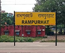 Rampurhat station signboard