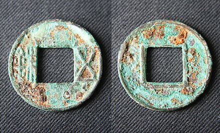 The front and reverse of a wushu (五銖) coin issued during the reign of Emperor Wu, 25.5 mm in diameter
