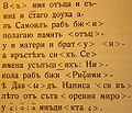 Превод на първия Самуилов надпис