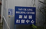 Thumbnail for San Uk Ling Holding Centre