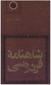 Shahnameh-Jules Mohl-06.pdf