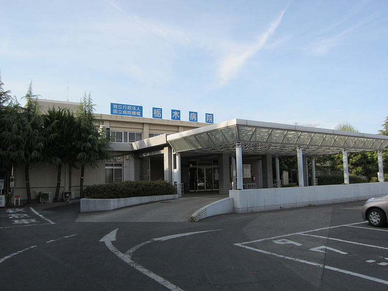 File:TOCHIGI National Hospital.JPG