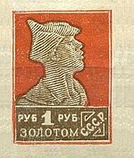 Stamp Soviet Union 1924 121.jpg