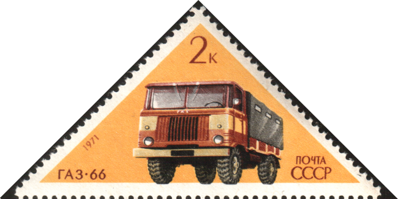 File:The Soviet Union 1971 CPA 3998 stamp (GAZ-66 Truck).png