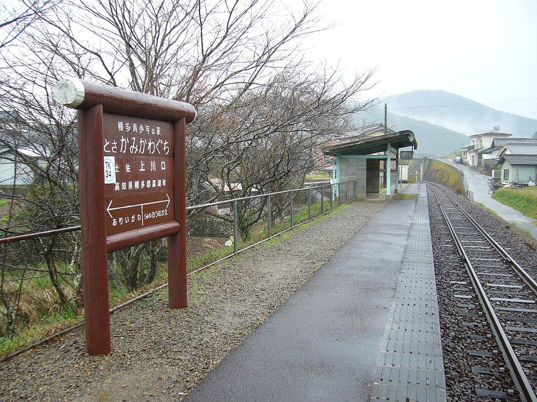 Tosa-Kamikawaguchi Station