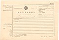 СССР: чистый бланк телеграммы, форма ТГ-1а (1988)