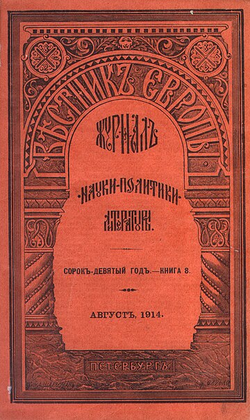 Вестник Европы (1866—1918)