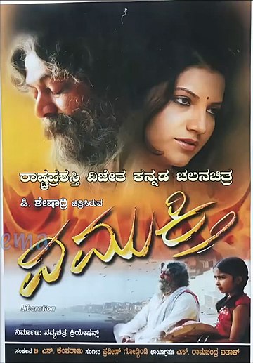 Vimukthi (film)