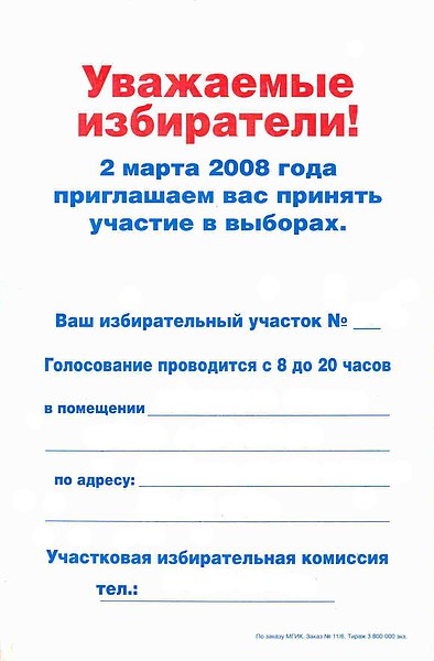 File:Voter invitation RF 2008 back.jpg