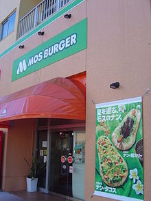 モスバーガー - Wikipedia