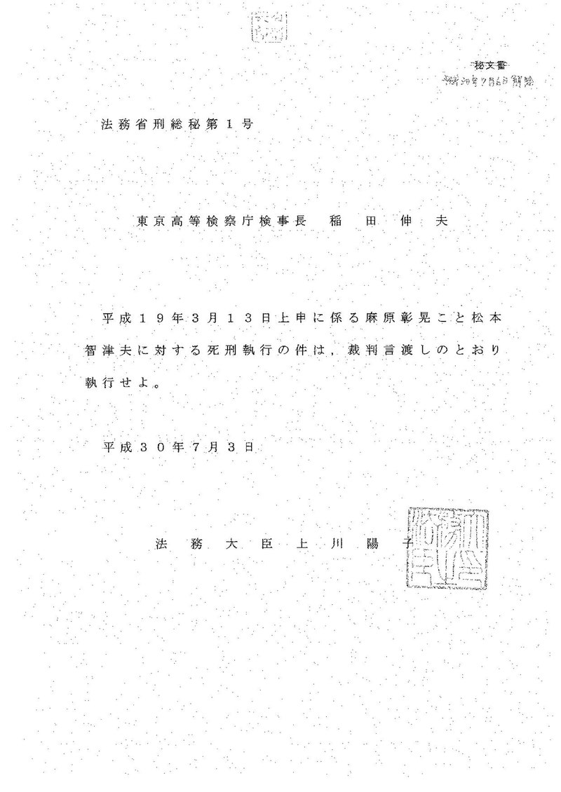 File:死刑執行命令書.pdf - 维基百科，自由的百科全书