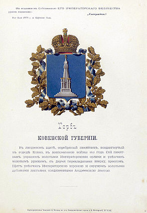 Герб губернии c официальным описанием, утверждённый Александром II (1878)