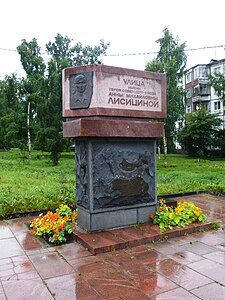Памятный знак в Петрозаводске на ул. А. Лисициной