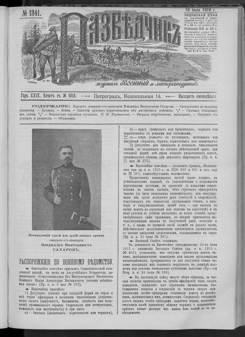 Файл:Разведчик 1916-1341 (19 июля).pdf — Википедия