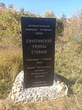 Миниатюра для Файл:Сухотинская группа стоянок. Пограничный камень.jpg