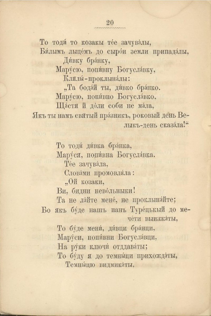 Букварь шевченко. Южнорусский букварь Шевченко. Букварь Южнорусский Шевченко 1861. Южнорусский словарь Шевченко.