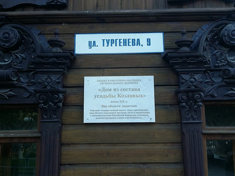 File:Тургенева, 9 (Тюмень) Табличка.jpg