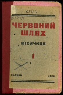 Червоний шлях, 1923-01.pdf