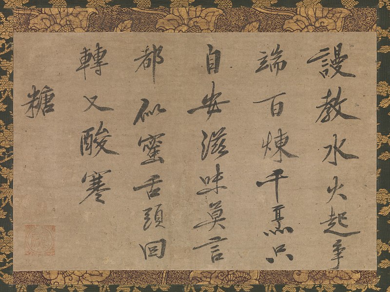 File:墨跡「糖」-Poem in Chinese about Sugar MET DP303708.jpg