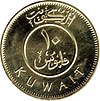 10 Kuwaitian fils in 2012 Reverse.jpg