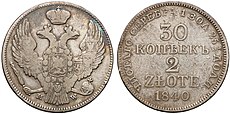 30 kopiejek 2 złote 1840.jpg