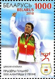 Andrej Aramnaŭ belarusiskt frimärke år 2010.