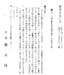 A decree (1955) banning the use of Pe̍h-ōe-jī, a Latin orthography for Taiwanese, in church.