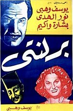 صورة مصغرة لـ برلنتى (فيلم مصرى)