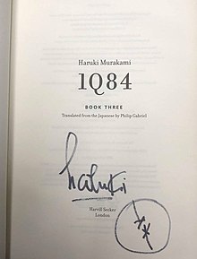 Book inscription (signature) by Haruki Murakami.jpg
