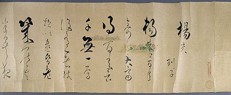 File:Brooklyn Museum - Calligraphy Lieh Tzu Yang-chu Chapter - Kojima Soshin.jpg