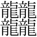 2006年11月11日 (土) 00:27時点における版のサムネイル