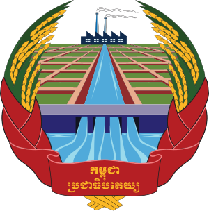 Emblem of Democratic Kampuchea (1975–1979).svg