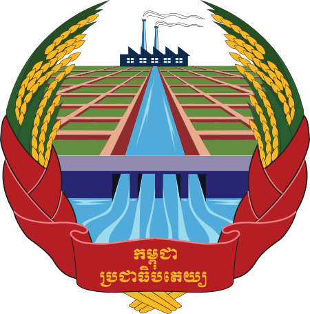 ไฟล์:Emblem_of_Democratic_Kampuchea_1975–1979.svg