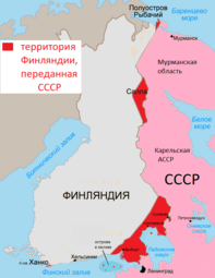 Территории, переданные СССР по договору от 12 марта 1940 года