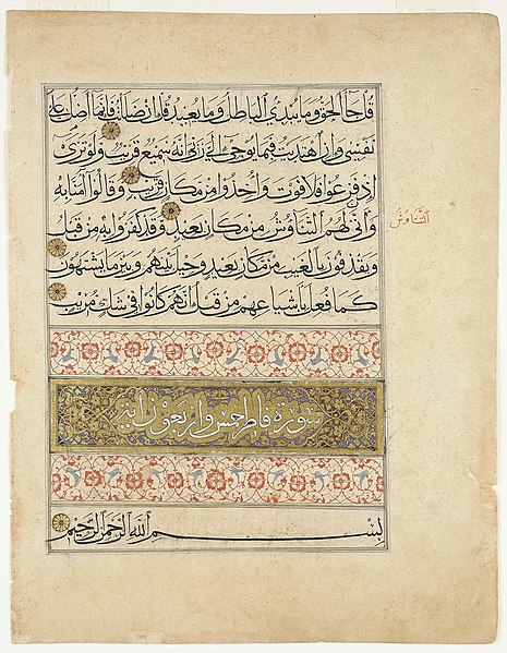 File:Folio from a Qur'an (Mamluk dynasty).jpg