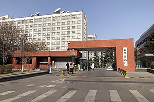Gate of Xinhua News Agency headquarters (20210115120129).jpg