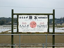 File:Haramizu_Station3.JPG