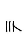 Luvi Hiyeroglifi tara veya tari; logografik değer tarri "üç"