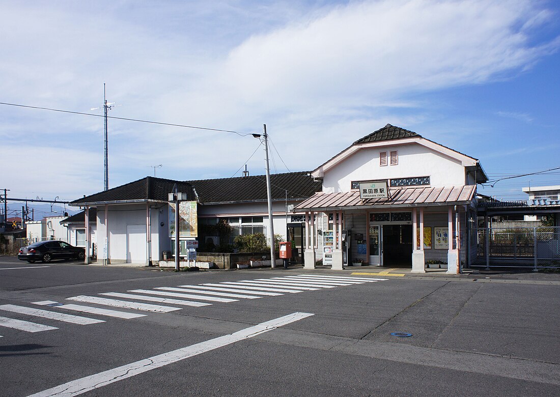 黑田原車站