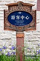* Nomination Jiuzhaigou Valley, Sichuan, China: Board at the visitor center --Cccefalon 10:21, 12 May 2014 (UTC) * Promotion  Support --A.Savin 15:04, 12 May 2014 (UTC)